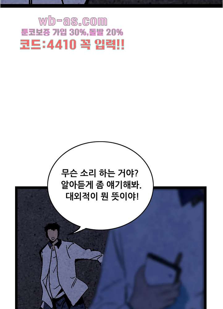 청춘어람 111화 - 웹툰 이미지 46