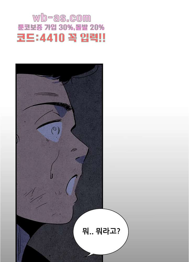 청춘어람 111화 - 웹툰 이미지 50