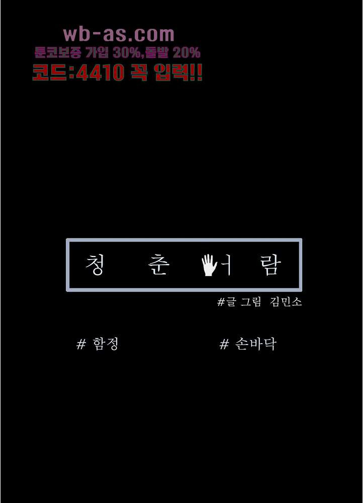 청춘어람 111화 - 웹툰 이미지 55