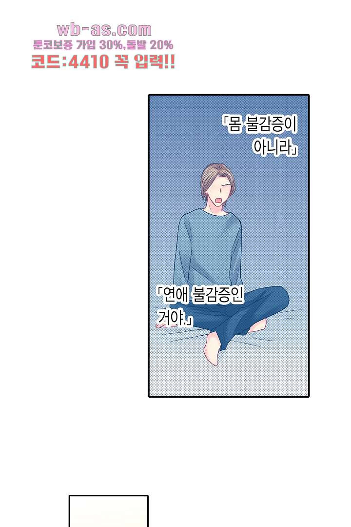 연애, 처음입니다 30화 - 웹툰 이미지 33