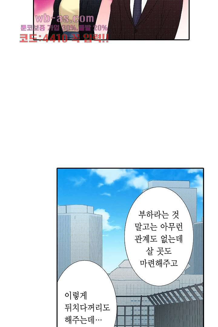 연애, 처음입니다 30화 - 웹툰 이미지 43