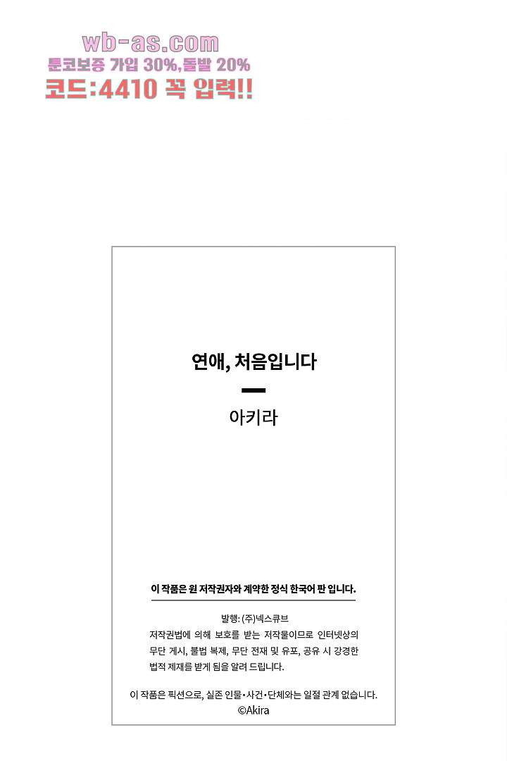 연애, 처음입니다 30화 - 웹툰 이미지 64