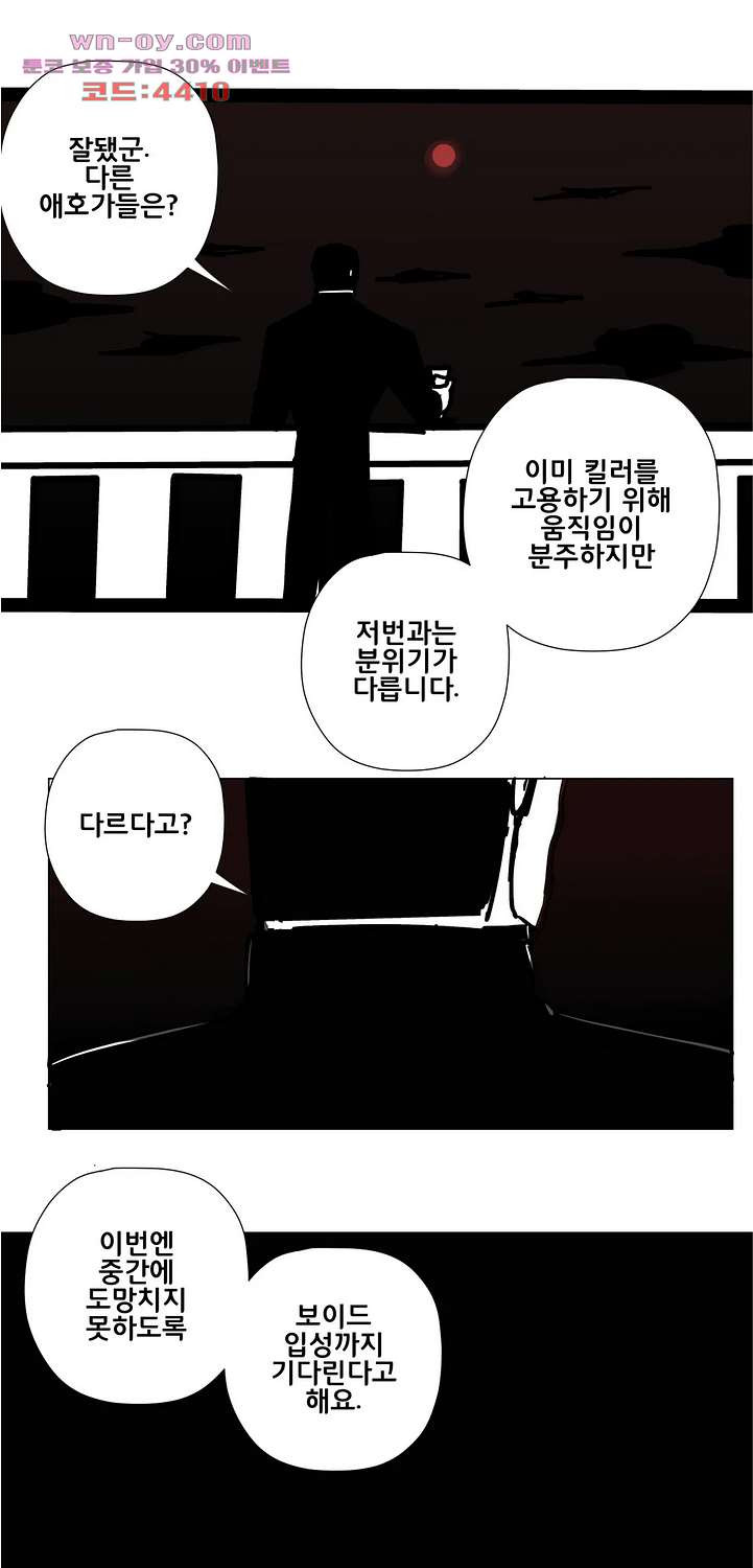 펀칭머신 34화 - 웹툰 이미지 20