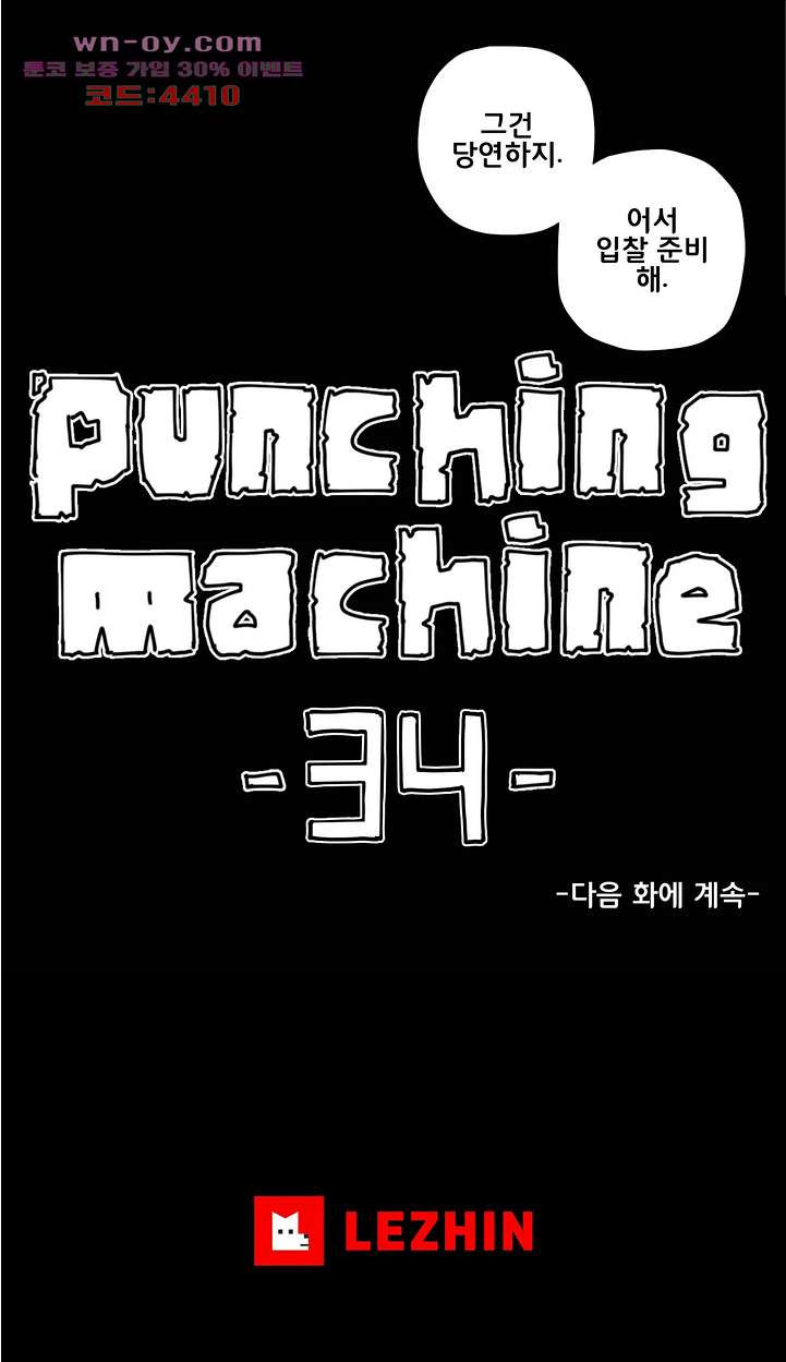 펀칭머신 34화 - 웹툰 이미지 21