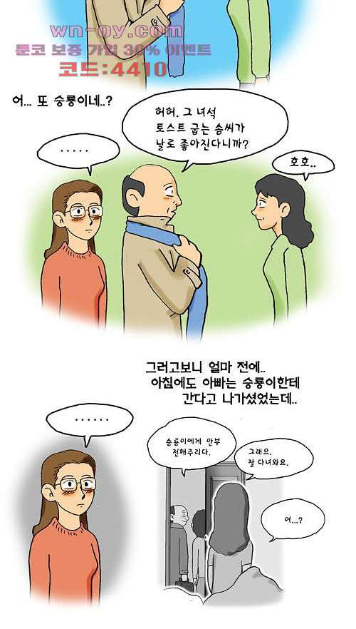 바보 25화 - 웹툰 이미지 2