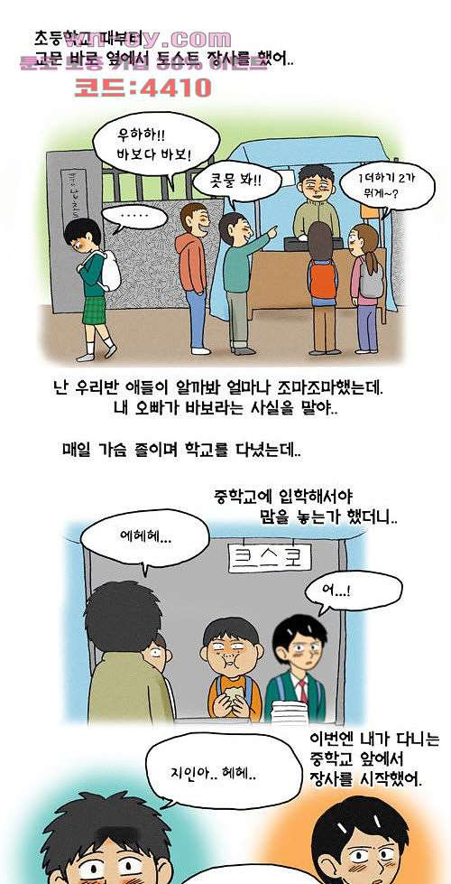 바보 25화 - 웹툰 이미지 9