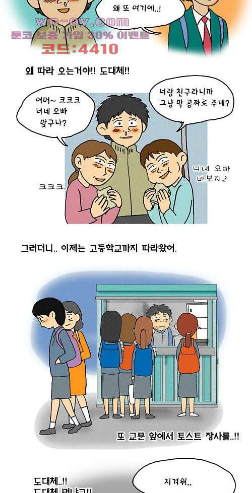 바보 25화 - 웹툰 이미지 10