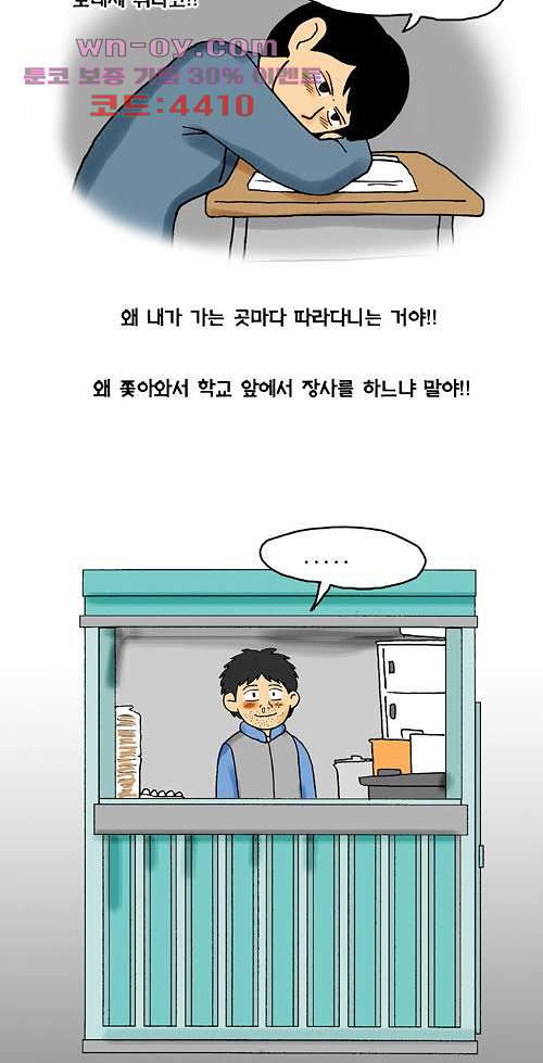 바보 25화 - 웹툰 이미지 11