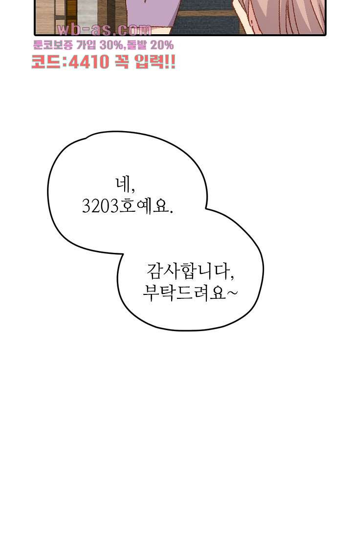 괜찮아! 골드미스 81화 - 웹툰 이미지 21