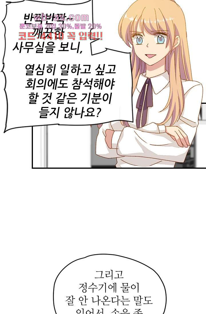 괜찮아! 골드미스 81화 - 웹툰 이미지 32