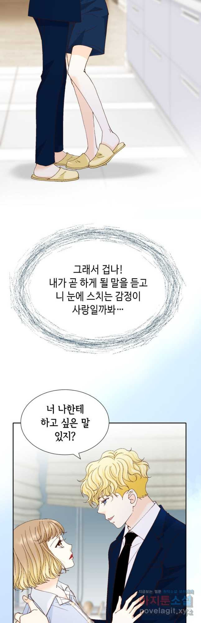 사랑의 순간 163화 본능적으로 - 웹툰 이미지 23