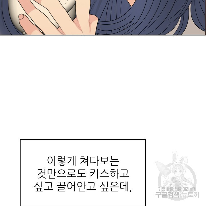 어느 알파랑 할래요? 76화 - 웹툰 이미지 50