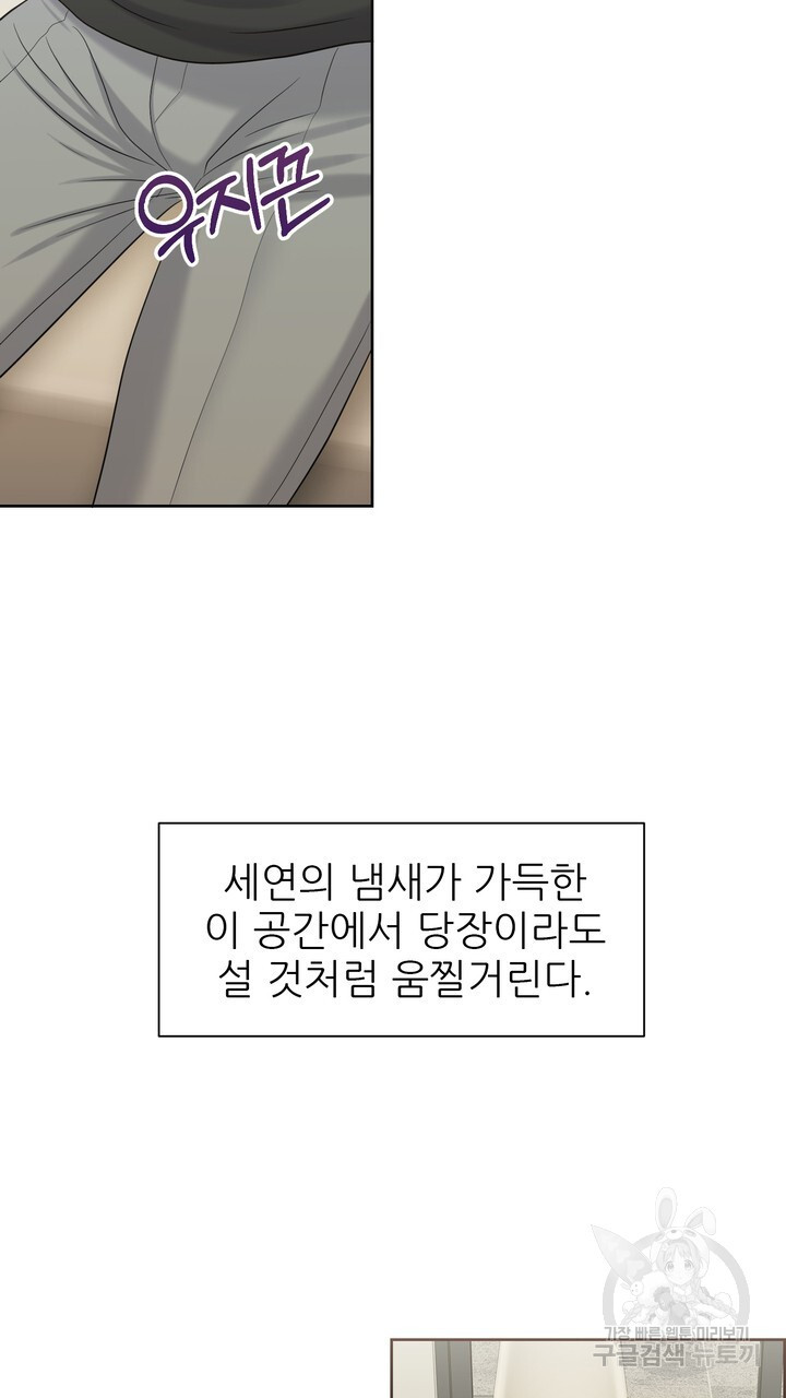 어느 알파랑 할래요? 76화 - 웹툰 이미지 53