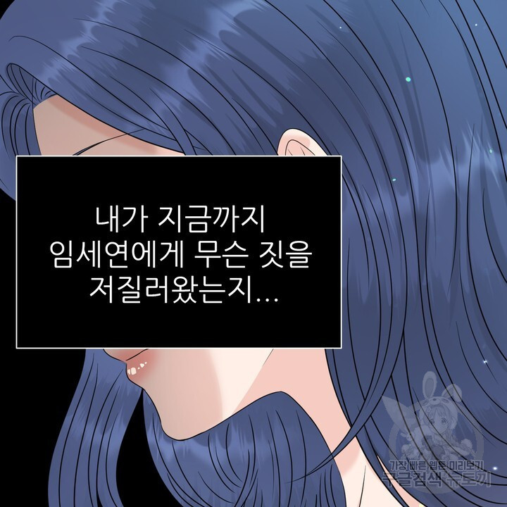 어느 알파랑 할래요? 76화 - 웹툰 이미지 66