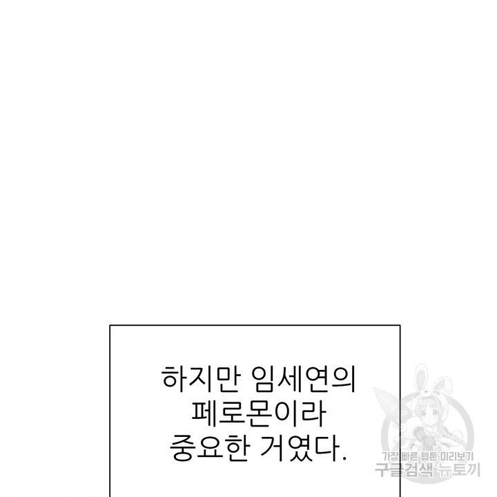 어느 알파랑 할래요? 76화 - 웹툰 이미지 80