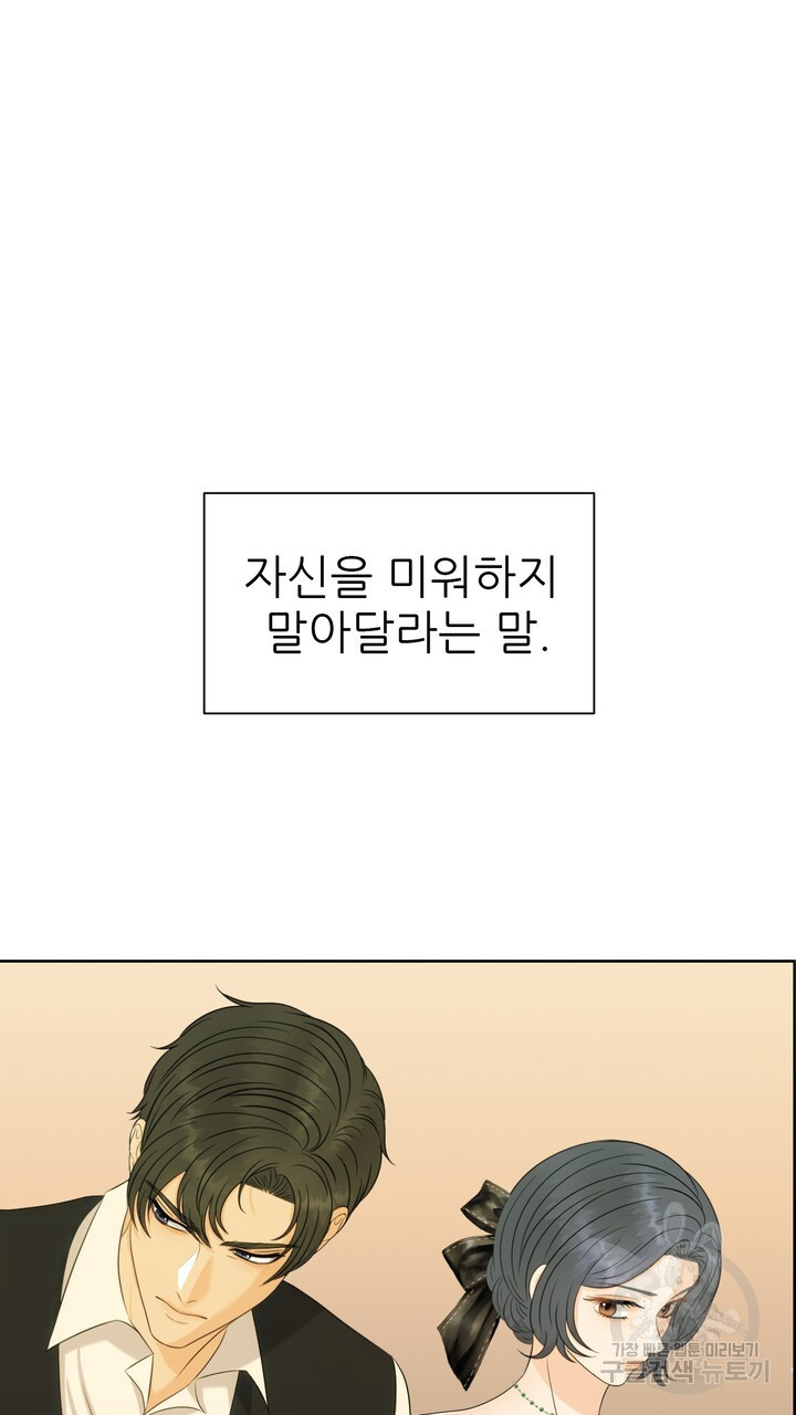 어느 알파랑 할래요? 76화 - 웹툰 이미지 103