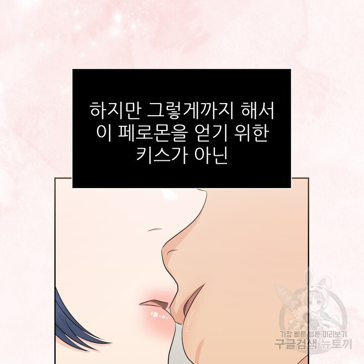 어느 알파랑 할래요? 77화 - 웹툰 이미지 16