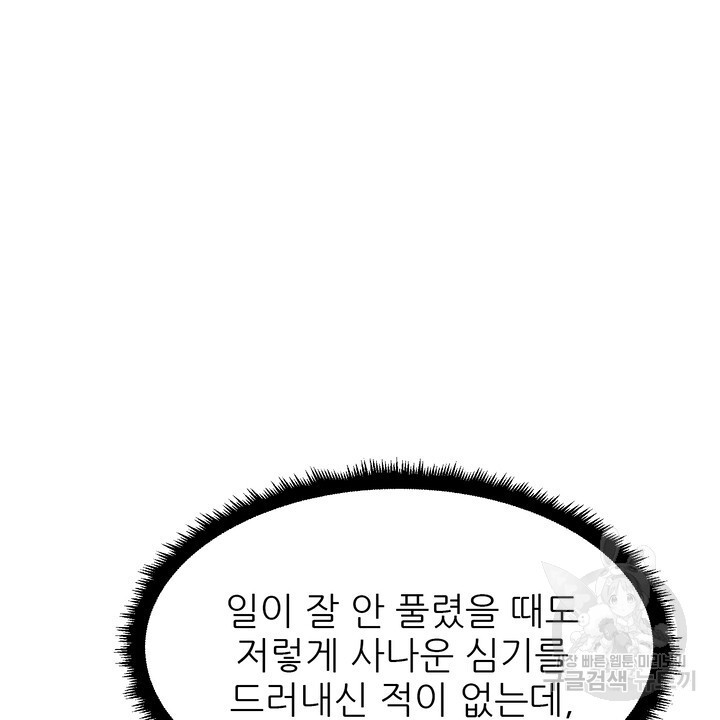 어느 알파랑 할래요? 77화 - 웹툰 이미지 84