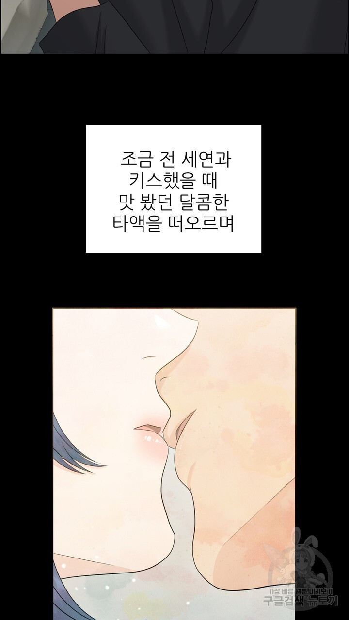 어느 알파랑 할래요? 77화 - 웹툰 이미지 109