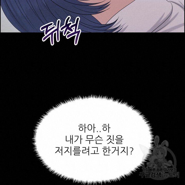 어느 알파랑 할래요? 77화 - 웹툰 이미지 114