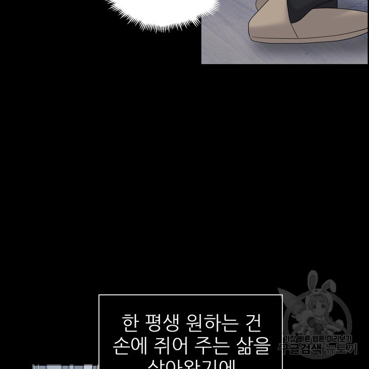 어느 알파랑 할래요? 77화 - 웹툰 이미지 118