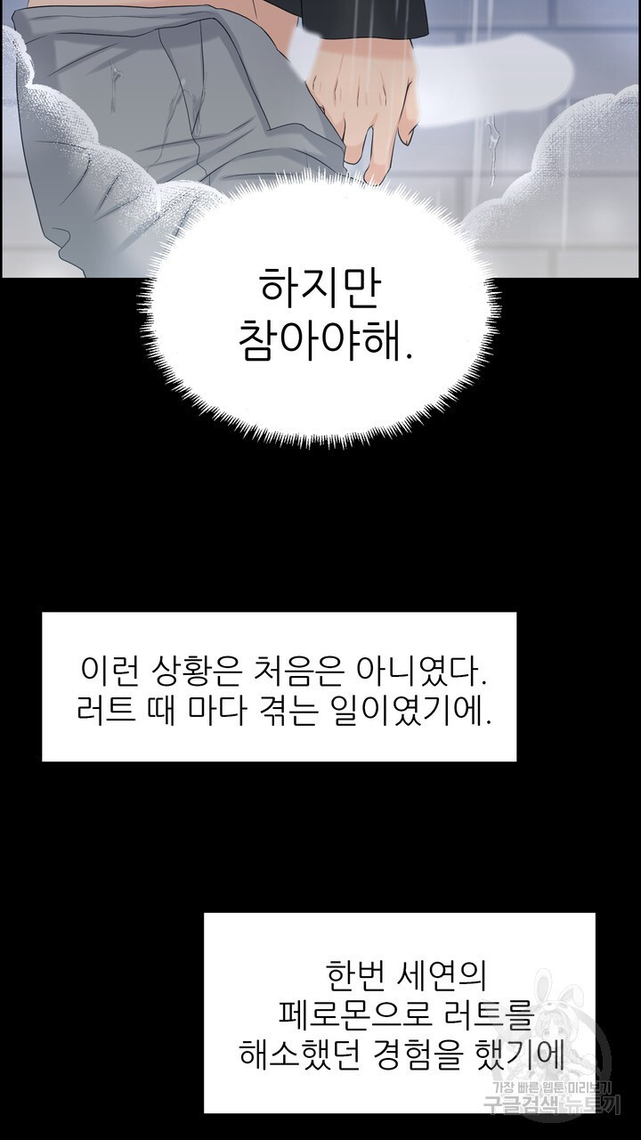 어느 알파랑 할래요? 77화 - 웹툰 이미지 123