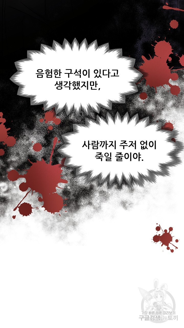 더 예쁘게 울어보세요 40화 - 웹툰 이미지 65