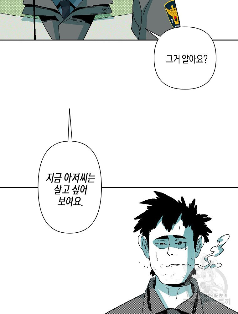 주말 도미 시식회 169화 - 웹툰 이미지 34