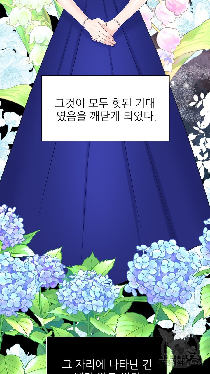 어느 알파랑 할래요? 78화 - 웹툰 이미지 91