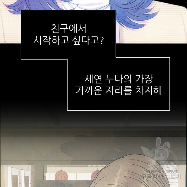 어느 알파랑 할래요? 78화 - 웹툰 이미지 104