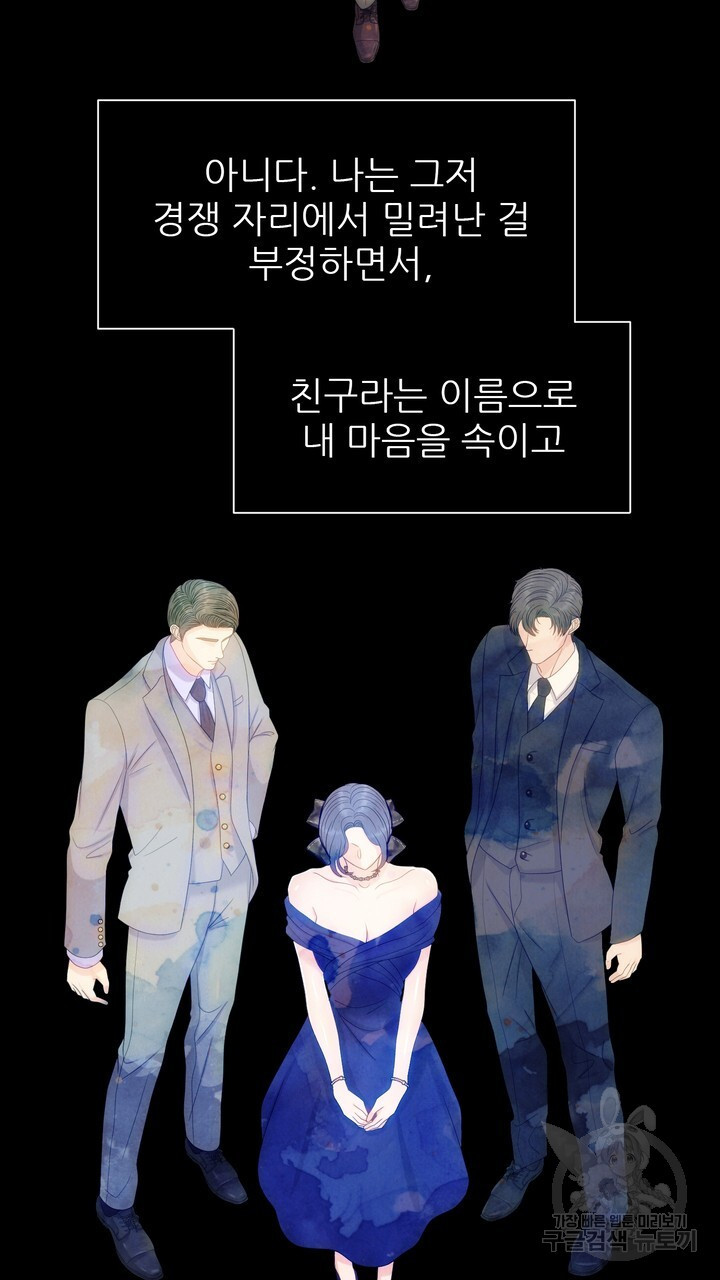 어느 알파랑 할래요? 78화 - 웹툰 이미지 107