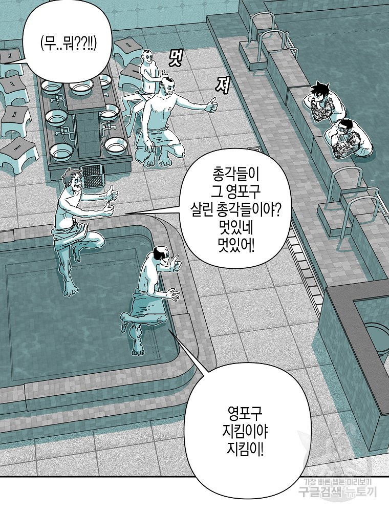 주말 도미 시식회 169화 - 웹툰 이미지 70