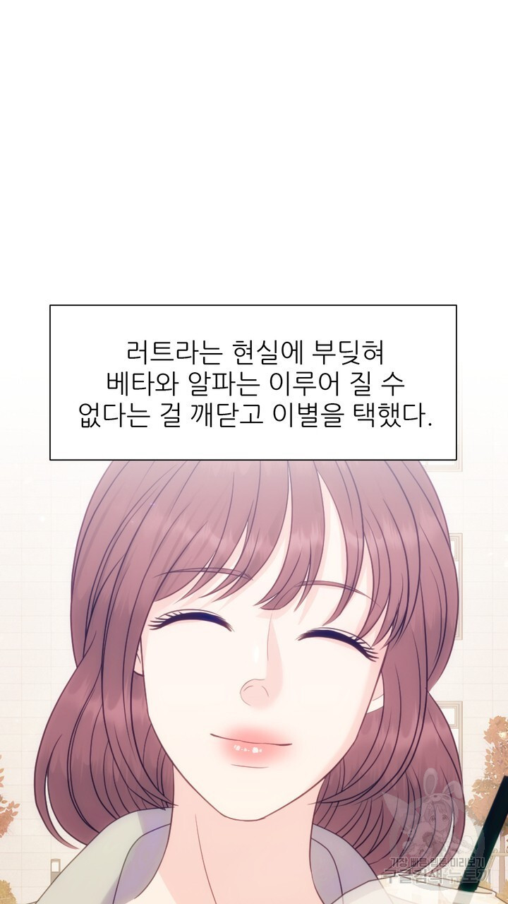 어느 알파랑 할래요? 78화 - 웹툰 이미지 119