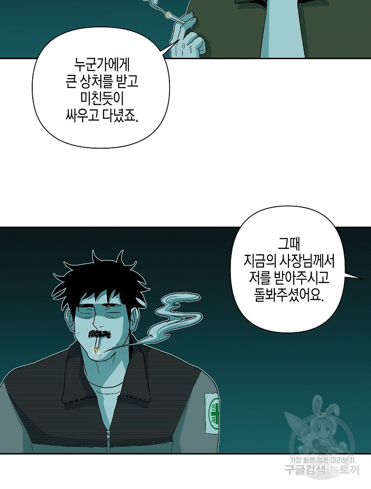 주말 도미 시식회 170화 - 웹툰 이미지 10