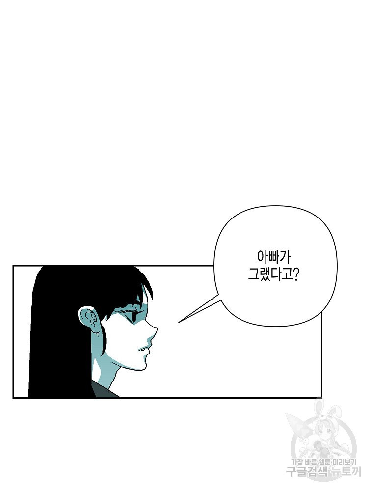 주말 도미 시식회 170화 - 웹툰 이미지 39