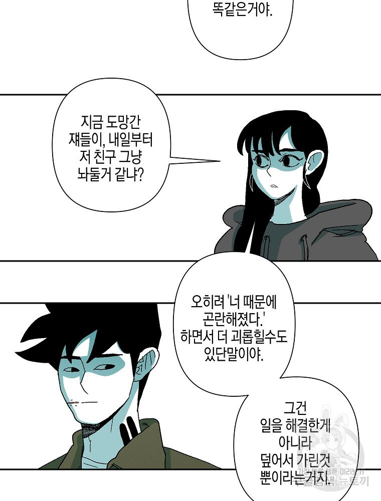 주말 도미 시식회 170화 - 웹툰 이미지 63