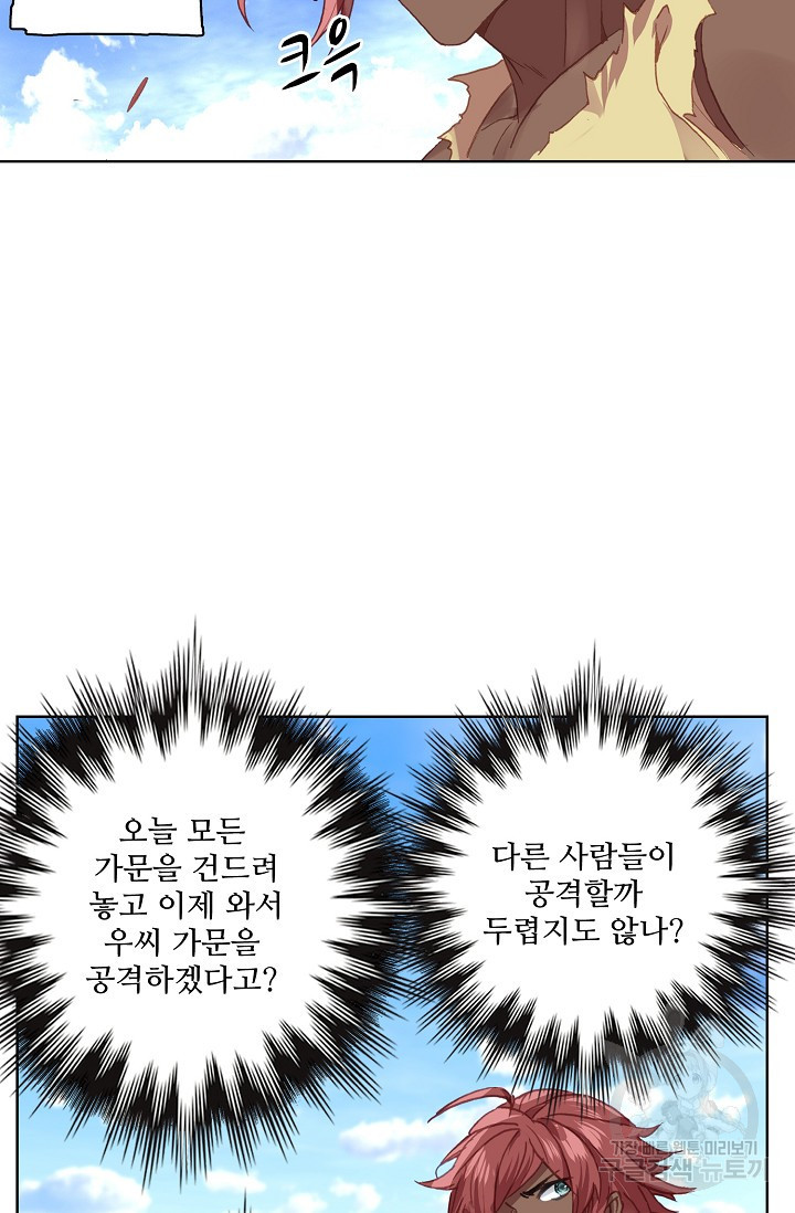 기초 만렙 김대찬 84화 - 웹툰 이미지 11