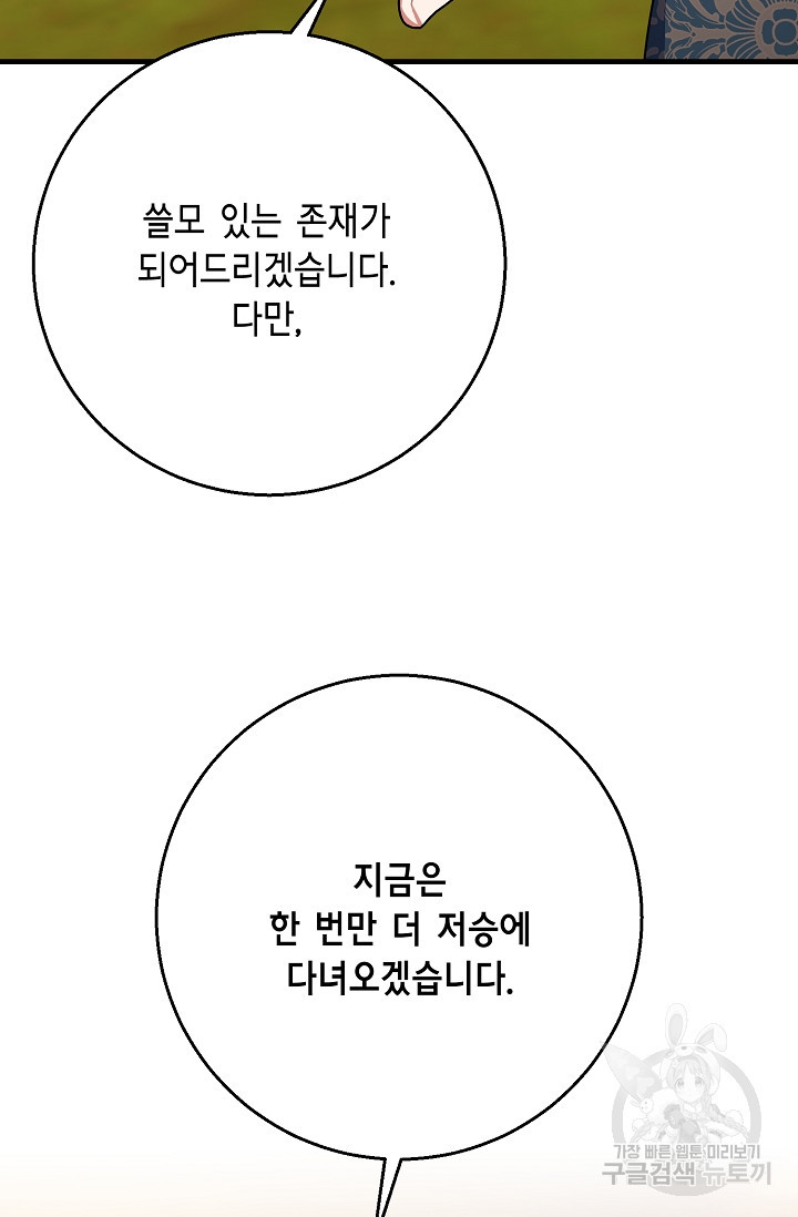 나를 사랑하지 않는 그대에게 100화 - 웹툰 이미지 25