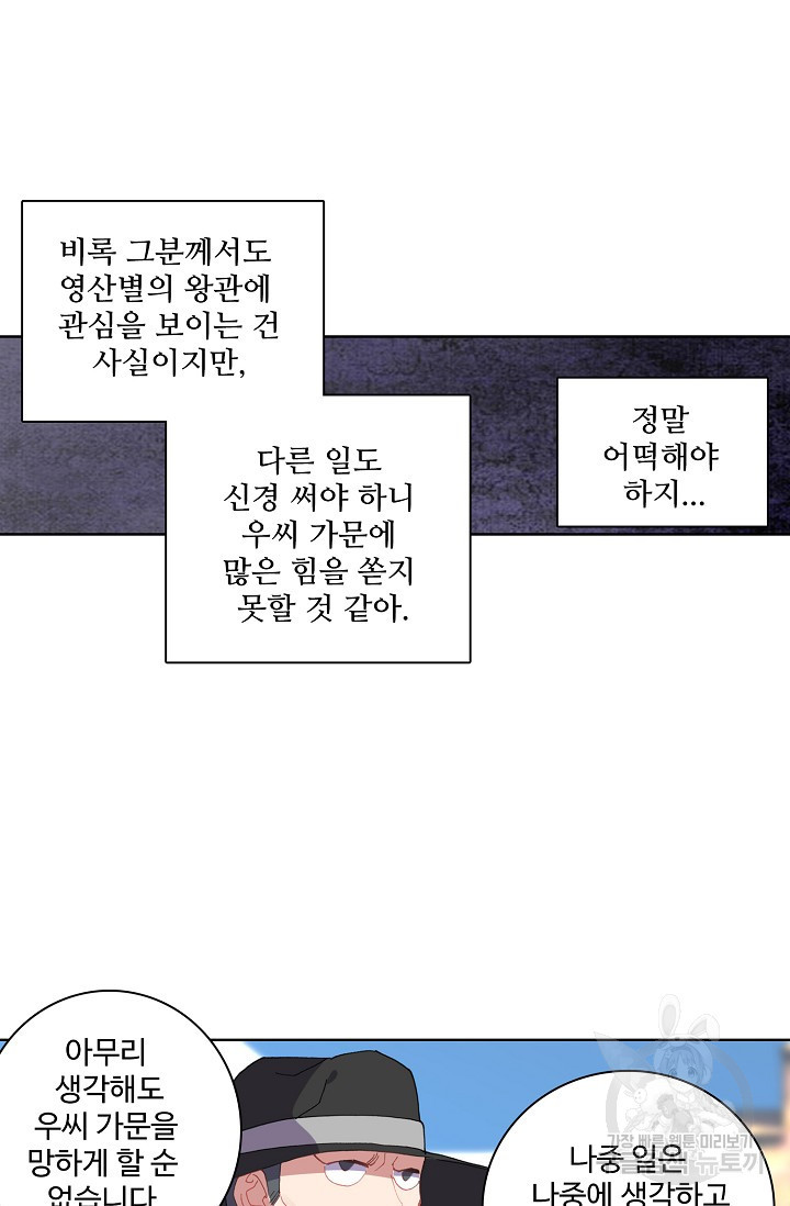 기초 만렙 김대찬 84화 - 웹툰 이미지 43