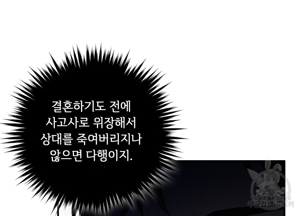 혼자 걷는 새 30화 - 웹툰 이미지 72