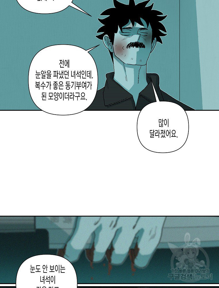 주말 도미 시식회 174화 - 웹툰 이미지 28