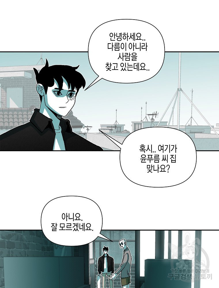 주말 도미 시식회 175화 - 웹툰 이미지 48