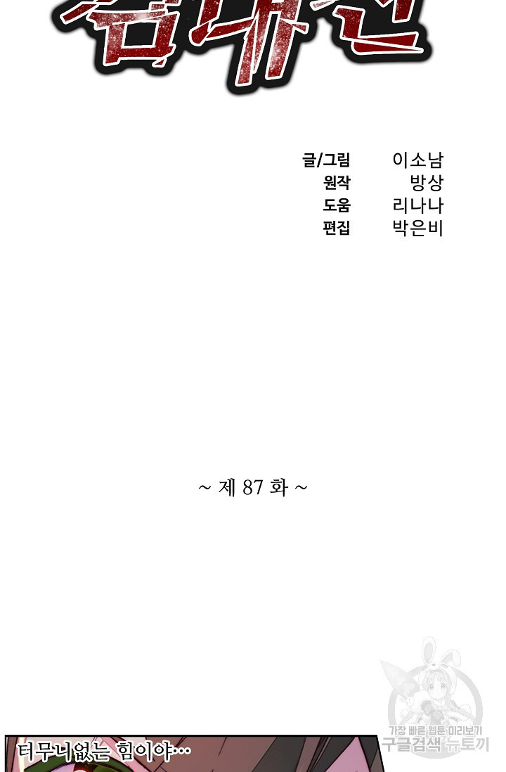 기초 만렙 김대찬 87화 - 웹툰 이미지 4