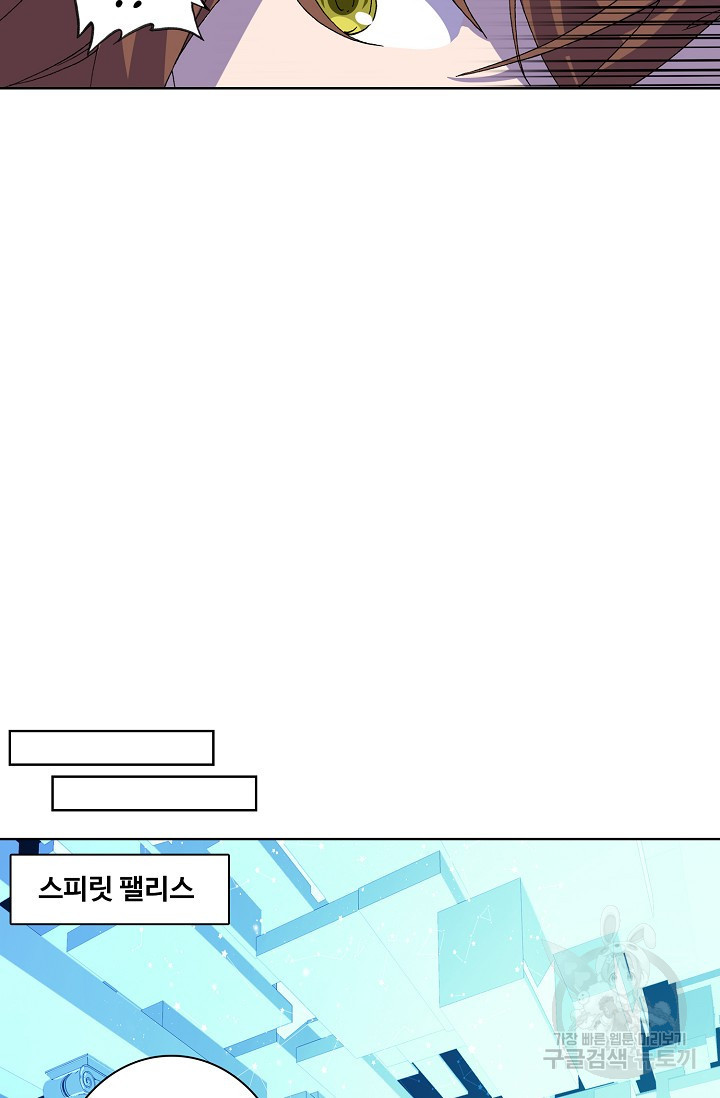 기초 만렙 김대찬 89화 - 웹툰 이미지 24