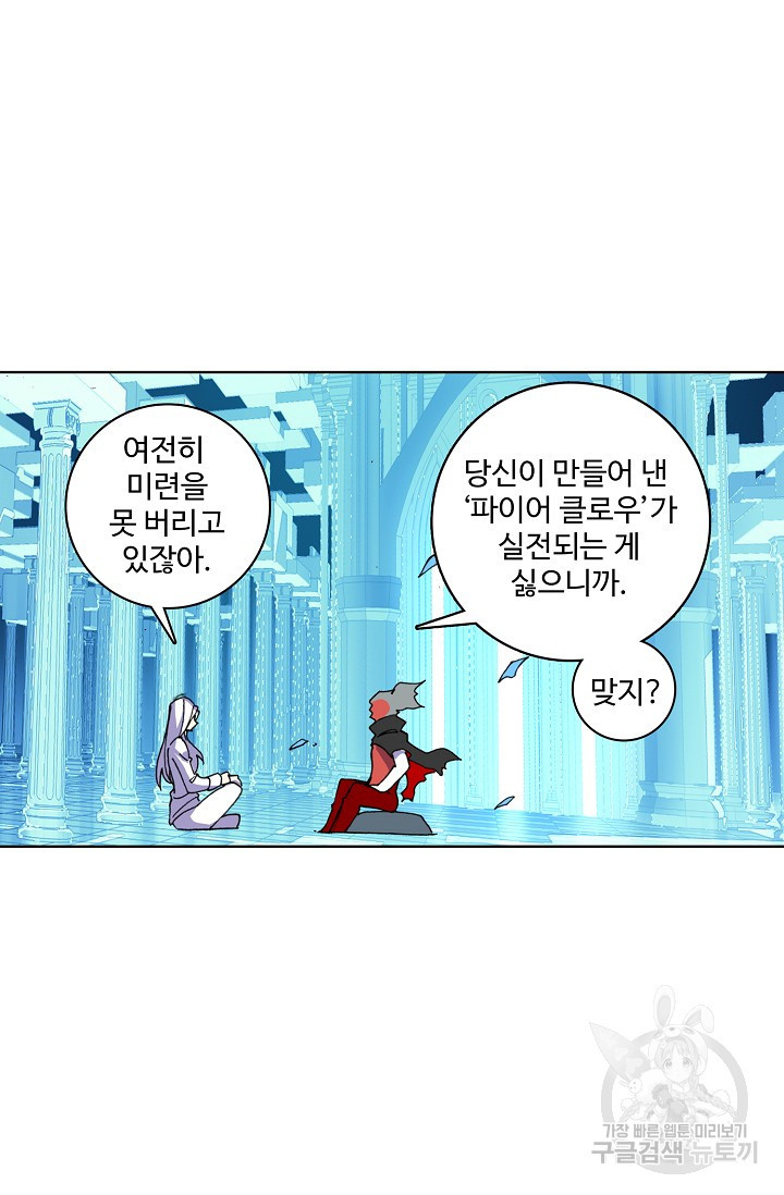 기초 만렙 김대찬 89화 - 웹툰 이미지 31