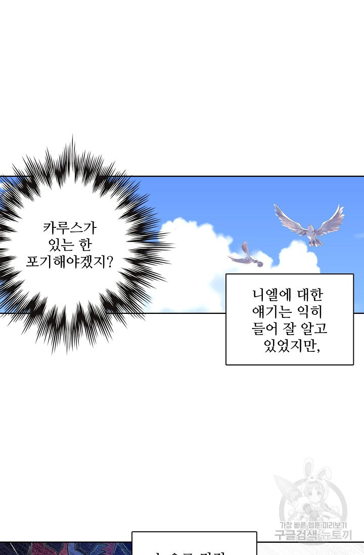 기초 만렙 김대찬 90화 - 웹툰 이미지 33