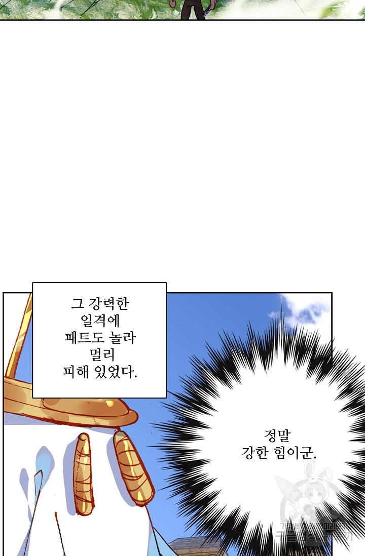 기초 만렙 김대찬 90화 - 웹툰 이미지 55