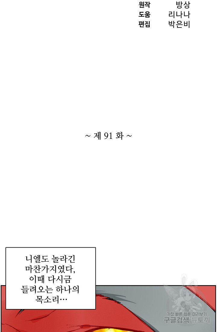 기초 만렙 김대찬 91화 - 웹툰 이미지 5