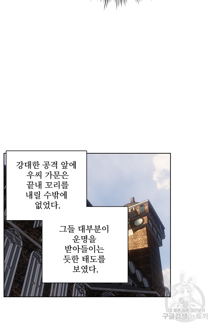 기초 만렙 김대찬 91화 - 웹툰 이미지 50