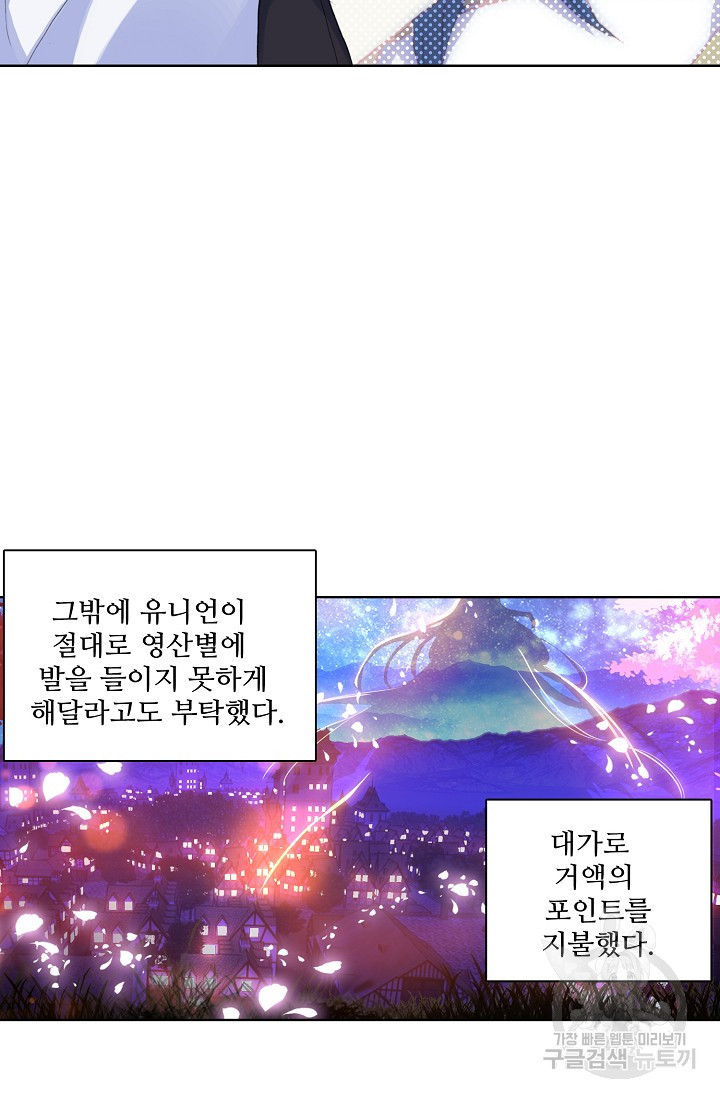 기초 만렙 김대찬 92화 - 웹툰 이미지 8